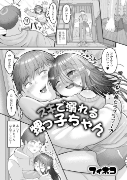 Page 67 of Gekkan Web Otoko no Ko-llection! S Vol. 90