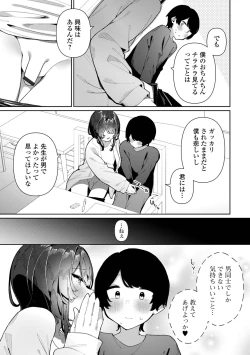 Page 7 of Gekkan Web Otoko no Ko-llection! S Vol. 90