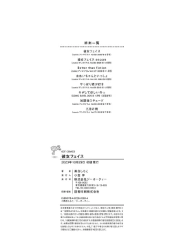 Page 211 of Kanojo Face