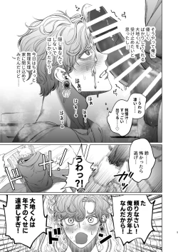 Page 4 of Ookami Kareshi no Mofurikata