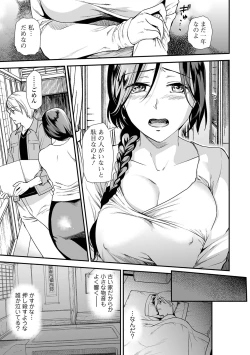 Page 179 of Tsuma to Ana