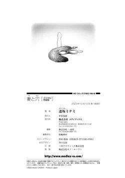 Page 310 of Tsuma to Ana