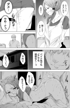 Page 168 of Mesu Niku Kyoujoku no Utage