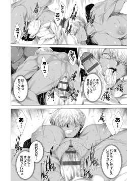 Page 207 of Mesu Niku Kyoujoku no Utage