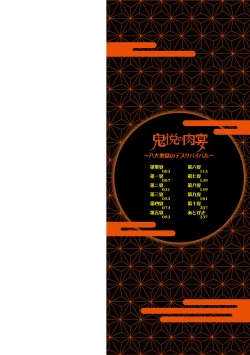 Page 3 of Kietsu no Utage