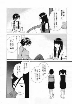 Page 253 of COMIC Yuri Hime S vol.12