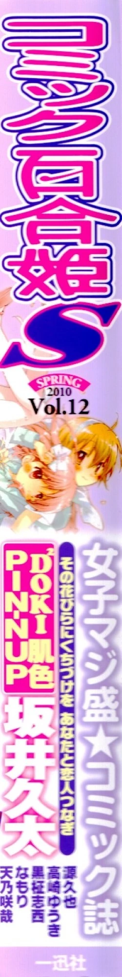 Page 2 of COMIC Yuri Hime S vol.12