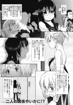 Page 384 of COMIC Yuri Hime S vol.12