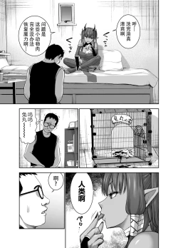 Page 7 of Tenbin no Sei de Kaerenai Maou-sama