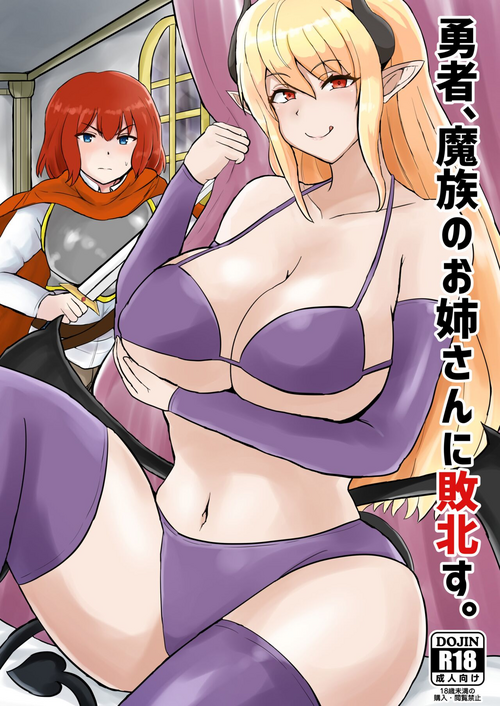 [Kuma Knights (oguma)] Yuusha, Mazoku no Onee-san ni Haiboku su. |  The Hero is Defeated by a Succubus Oneesan. [English] [Thana] [Digital]