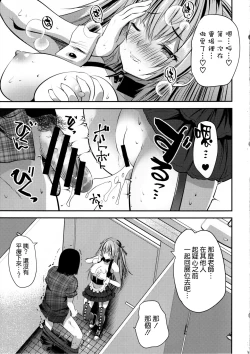 Page 19 of Cos Uriko Makochuu Naisho Ecchi