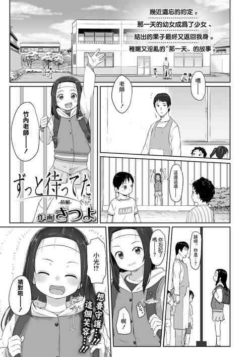 [Satsuyo] Zutto Matteta -Zenpen- (COMIC LO 2020-06) [Chinese] [Digital]
