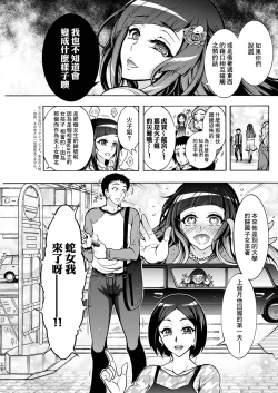 Page 3 of Youkai Ecchicchi Ch.6