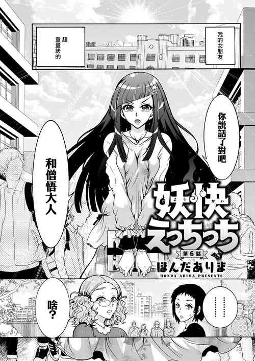 Download Youkai Ecchicchi Ch.6