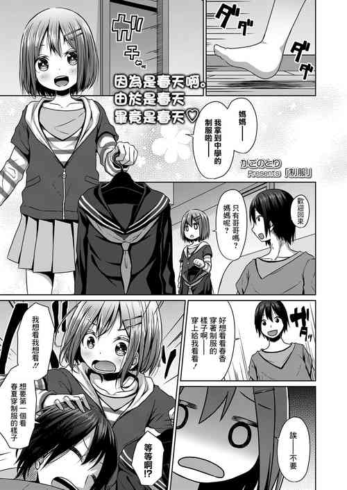 [Kagono Tori] Seifuku (COMIC LO 2020-06) [Chinese] [Digital]