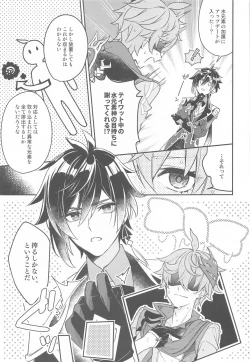 Page 11 of Totsunyuu! Tsugou no Ii Hikyou!?