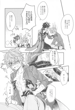 Page 18 of Totsunyuu! Tsugou no Ii Hikyou!?