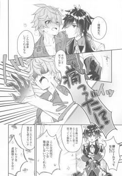 Page 20 of Totsunyuu! Tsugou no Ii Hikyou!?