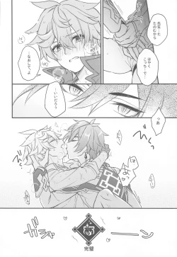 Page 22 of Totsunyuu! Tsugou no Ii Hikyou!?