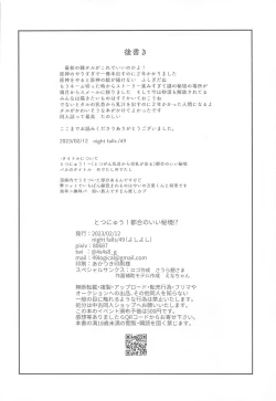 Page 26 of Totsunyuu! Tsugou no Ii Hikyou!?