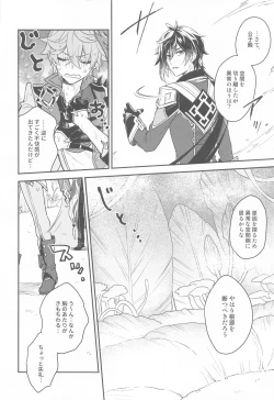 Page 8 of Totsunyuu! Tsugou no Ii Hikyou!?
