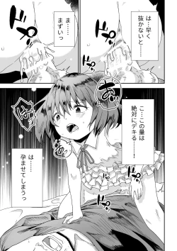 Page 14 of Kasa ga Hiraku Toki