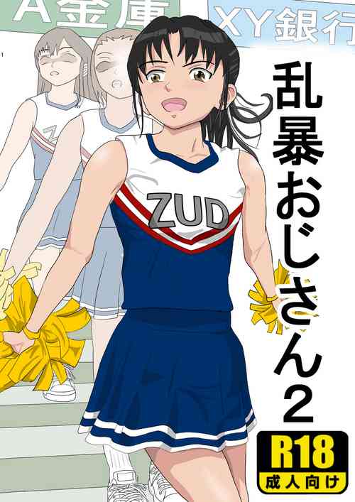 [Kiyama Haru] Ranbou Oji-san 2