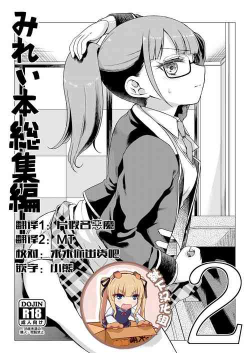 [Vagina Dentata (Hirota Masatane)] Mirei Bon Soushuuhen 2 (PriPara) [Chinese] [靴下汉化组] [Digital]