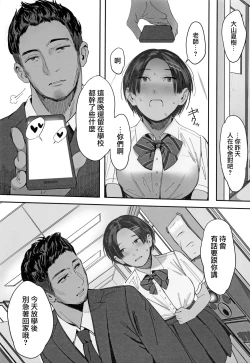 Page 23 of Kousha Ura no Underhand Pass| 校舍背面的上挑式傳接棒