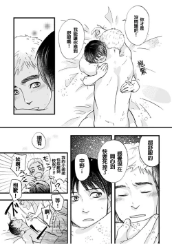 Page 19 of Nakano to Nagai no Nagai Yoru