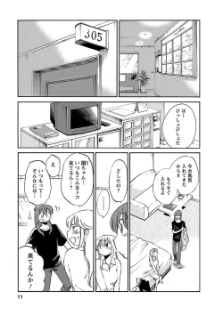 Page 11 of Hirugao 3