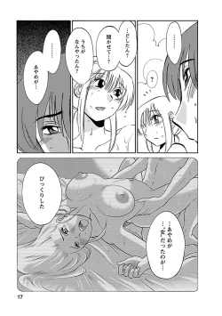 Page 17 of Hirugao 3