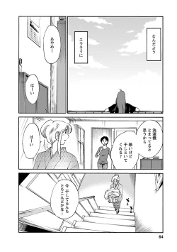 Page 64 of Hirugao 3