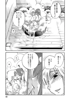 Page 83 of Hirugao 3