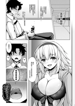 Page 2 of Jeanne Onee-chan ni wa Sakaraenai