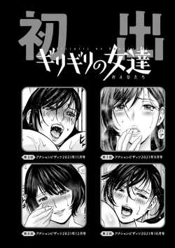 Page 194 of Girigiri no Onna-tachi