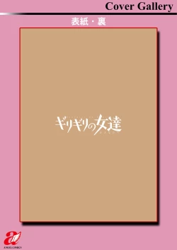 Page 201 of Girigiri no Onna-tachi