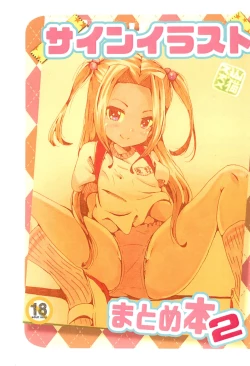 Page 1 of Sign Illust Matome-bon 2