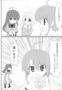 Page 15 of Tokunou Milky