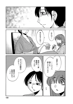 Page 159 of Hirugao 4