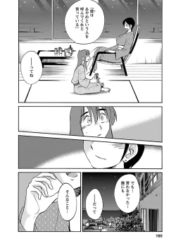 Page 160 of Hirugao 4
