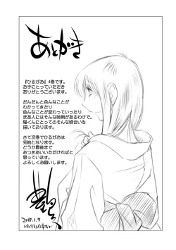 Page 174 of Hirugao 4