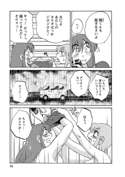 Page 73 of Hirugao 4