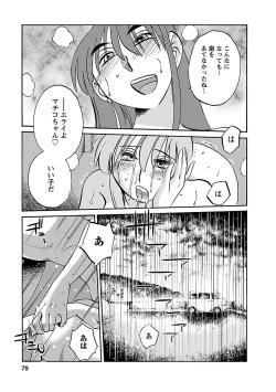 Page 79 of Hirugao 4