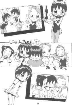 Page 18 of Watashi no Ohime-sama