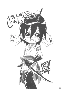 Page 21 of Watashi no Ohime-sama