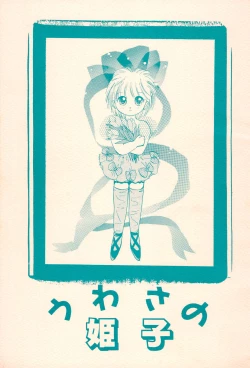 Page 1 of Uwasa no Himeko