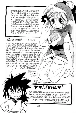 Page 33 of Uwasa no Himeko