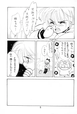 Page 5 of Uwasa no Himeko