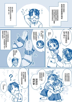 Page 10 of Rikai no Aru Kanojo-chan  | 理解我的女友醬